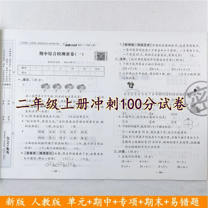 二年级上册试卷测试卷全套人教版语文数学同步单元期中期末测试卷
