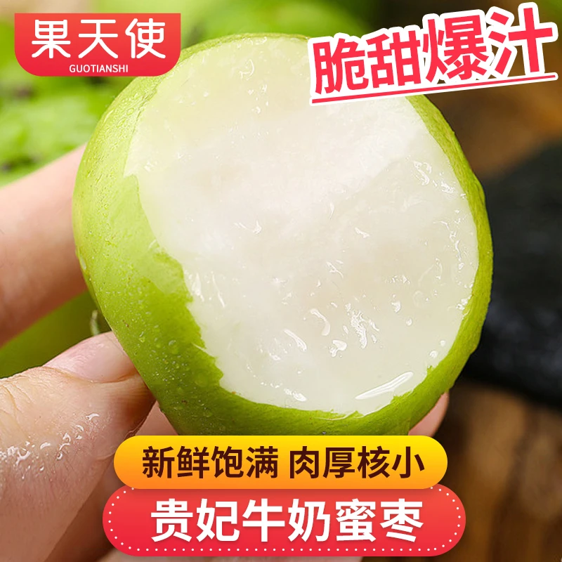 【果天使】贵妃牛奶蜜枣2.8-5斤肉厚核小脆甜爆汁新鲜水果鲜枣好吃