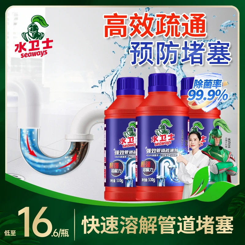 水卫士管道疏通剂厨房卫生间管道疏通下水道疏通神器溶解剂