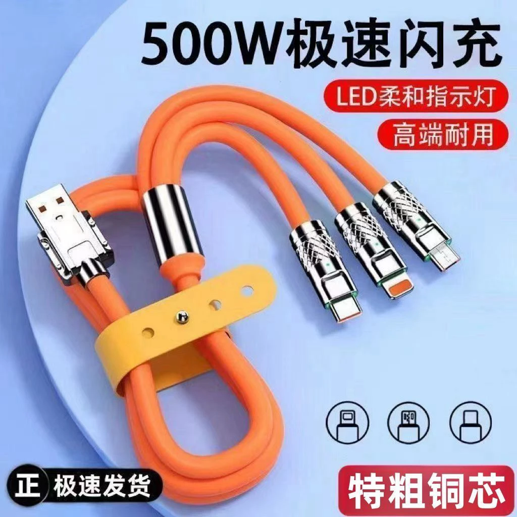 三合一充电线6A充电线，适用于华为安卓苹果500瓦快充电线