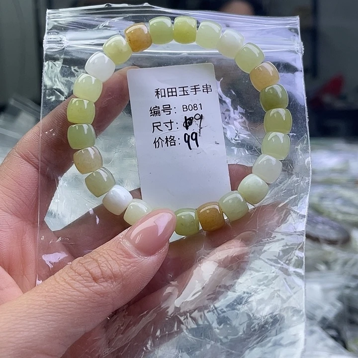 和田玉（糖玉）未镶嵌手链