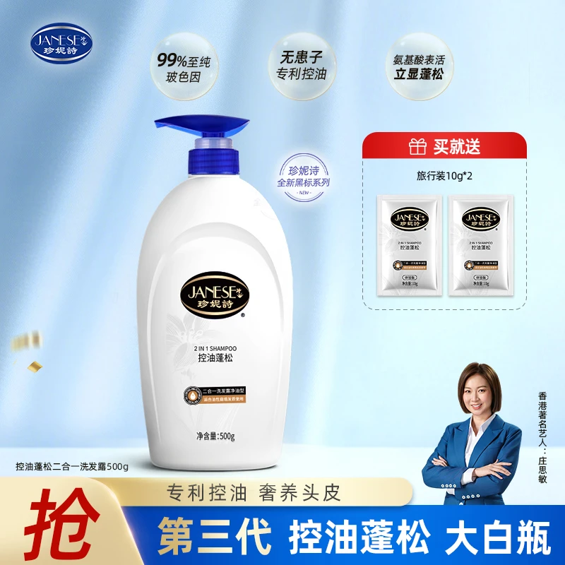 【全新控油蓬松】珍妮诗无患子控油氨基酸洗发水玻色因头皮洗护合一