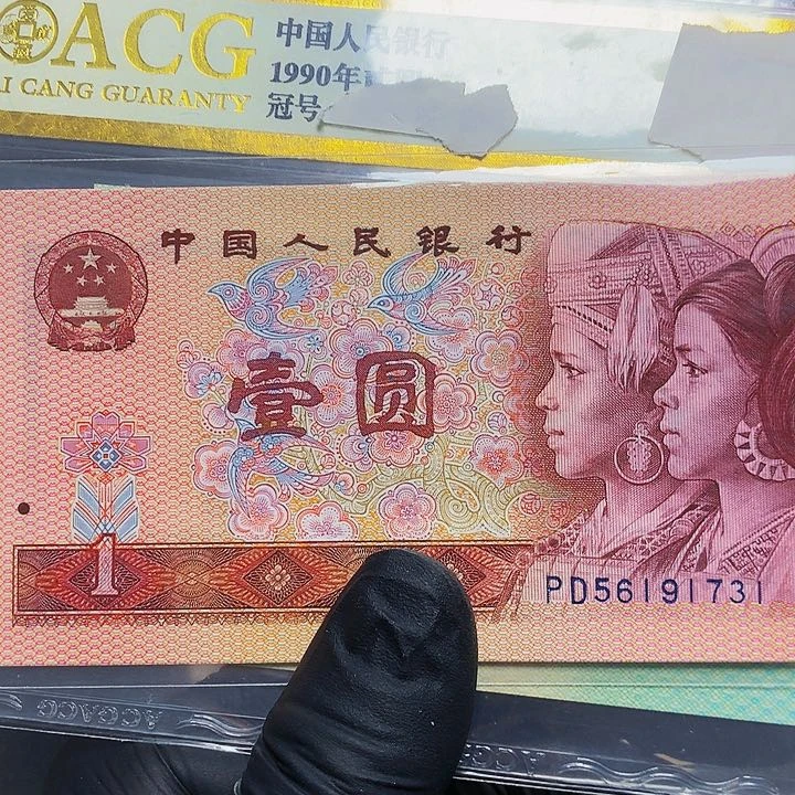 第四套人民币PD 金龙王单张号码随机