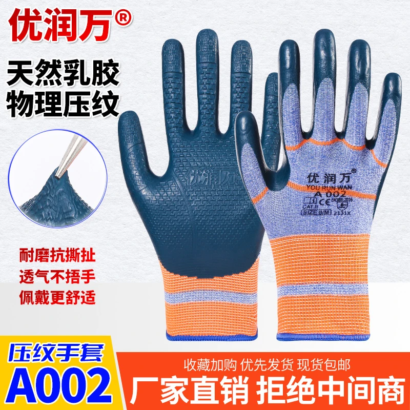 优润万耐磨手套劳保不臭柔软透气防滑工地建筑木工维修搬运分拣