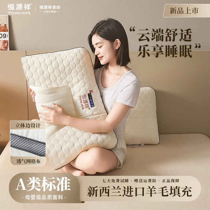 恒源祥【临时低价】羊毛深睡护颈枕升级款A类枕芯透气亲肤慢回弹枕