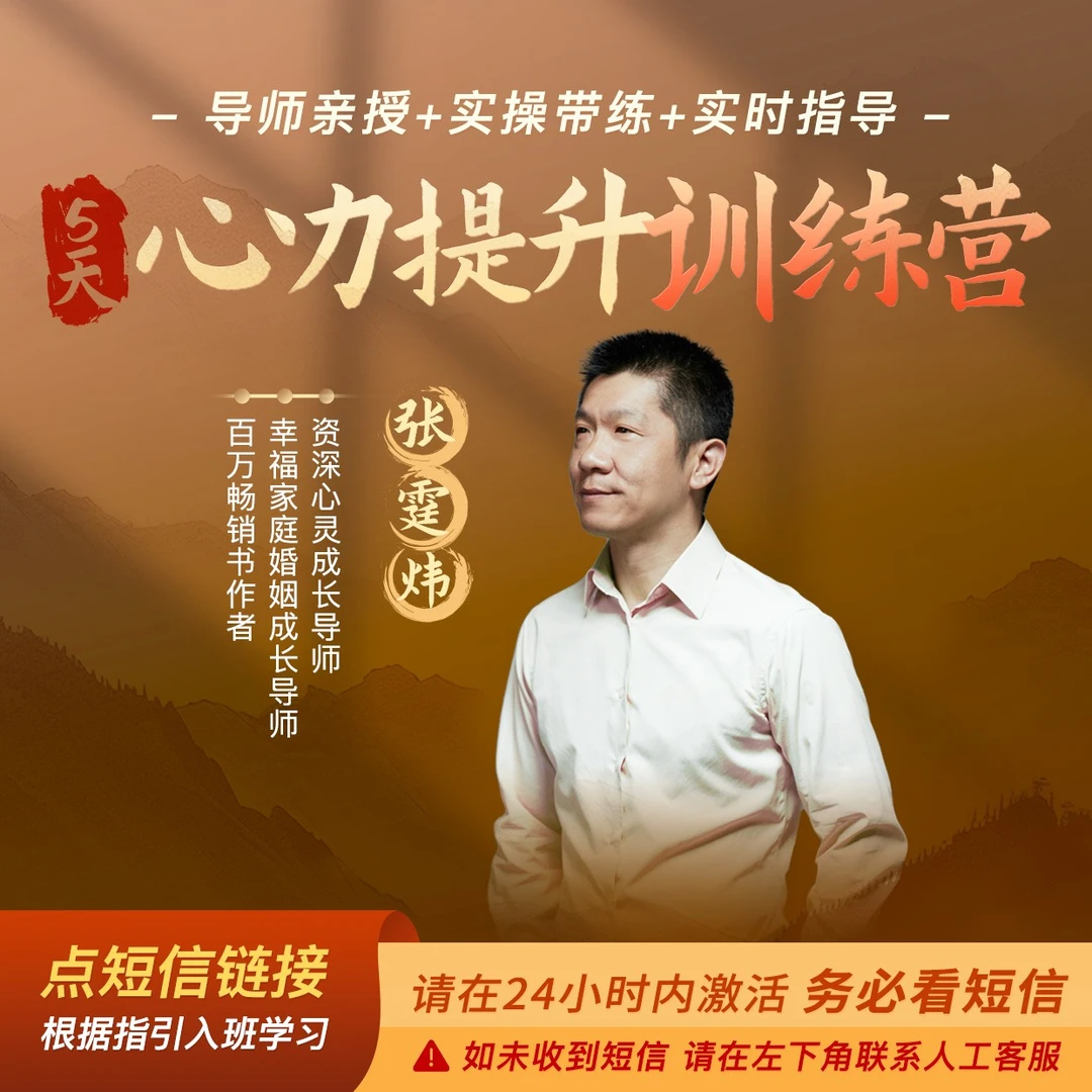 5天心力提升训练营【点击短信领取课程】-5
