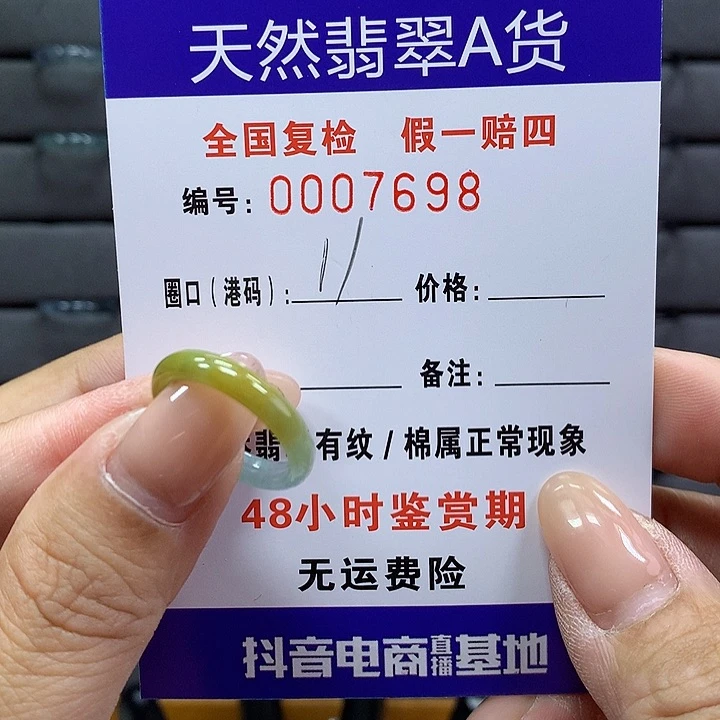 翡翠戒指未镶嵌      7698