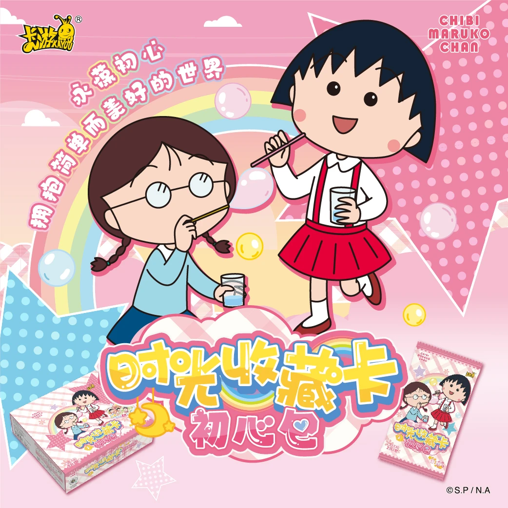 卡游【对对碰】樱桃小丸子-时光收藏卡初心包-第1弹未成年禁止下单！