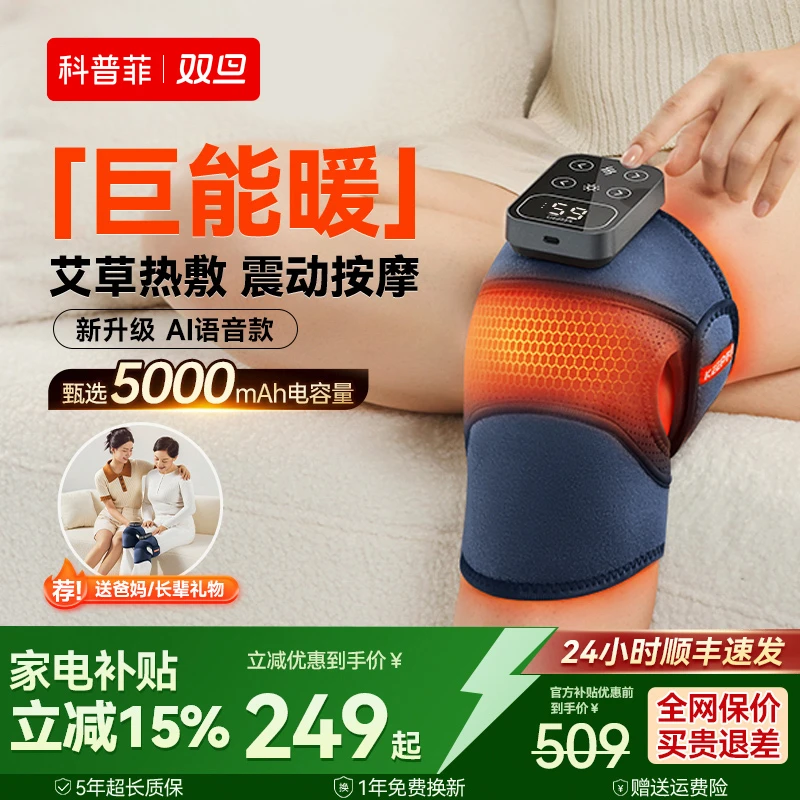 【圣诞礼物】科普菲膝盖按摩仪电发加热护膝个人护理老人热敷神器