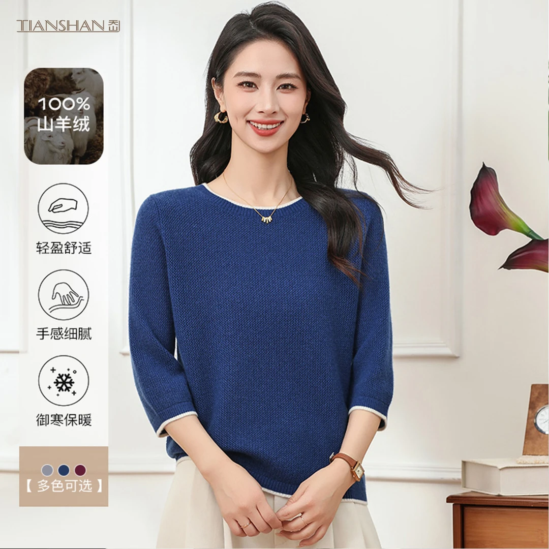 天山【100%山羊绒】流光风秋冬新款七分袖休闲套头羊绒衫-YTNL5760T