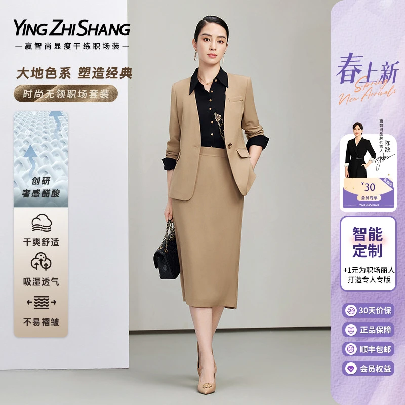 赢智尚卡其色醋酸轻奢职场半裙西装套装女气质2025春新ZB-ZA02050
