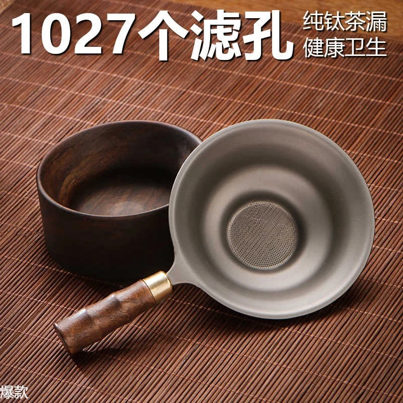 纯钛茶漏滤茶器千孔一体滤茶器超细茶叶滤网茶隔公道杯过滤网