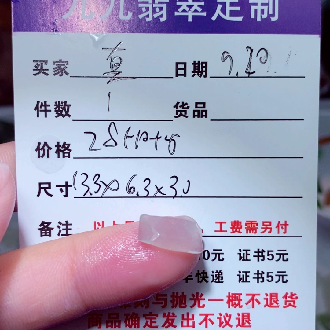 真***未镶嵌定制翡翠缅甸天然ａ货翡翠
