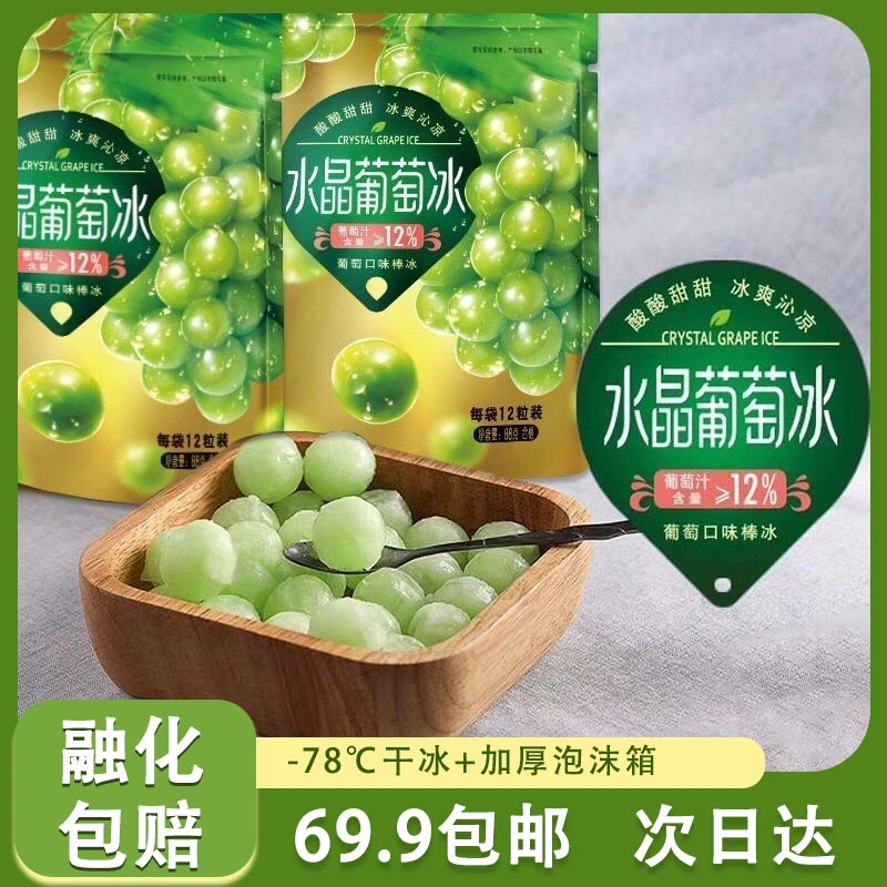 【3袋】宏宝莱冰球系列【水晶葡萄】顺丰包邮 88g/袋雪糕  次日达雪糕同城送网红雪糕