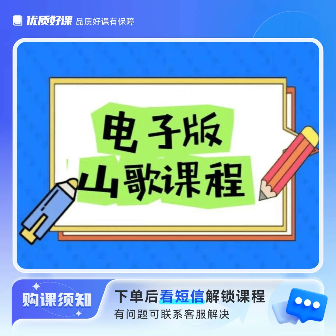 零基础山歌视频伴奏＋原唱视频