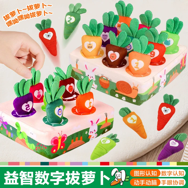 儿童早教益智数字拔萝卜玩具婴幼儿手部训练数字认知配对毛绒玩具