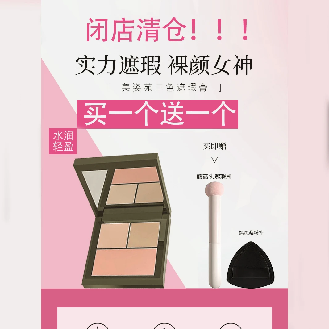 美姿苑三色遮瑕干皮油皮混合皮遮斑点痘印黑眼圈全脸遮不卡粉保湿