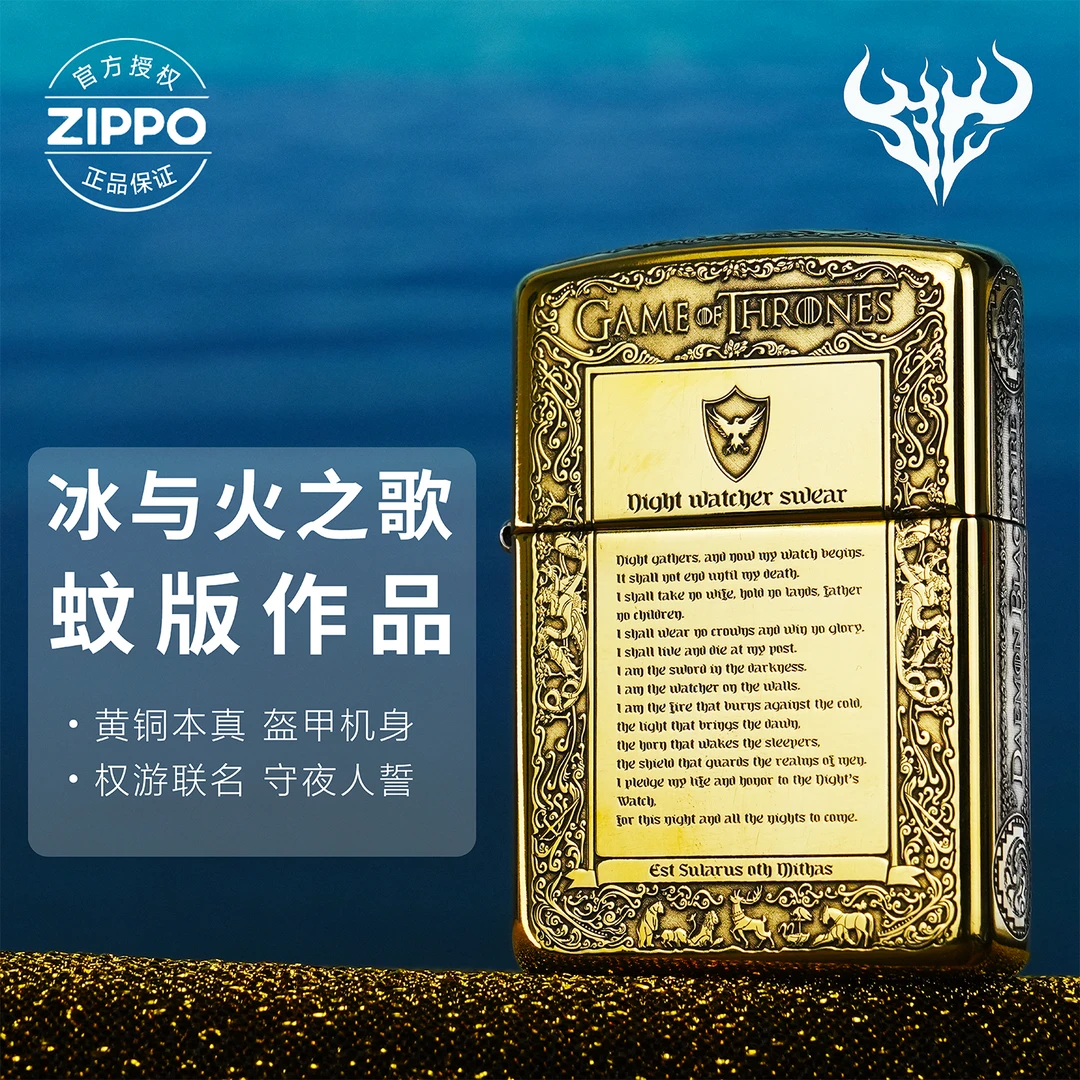 ZIPPO/之宝【小阳甄选】打火机蚊版【冰与火之歌】送男友防风-168