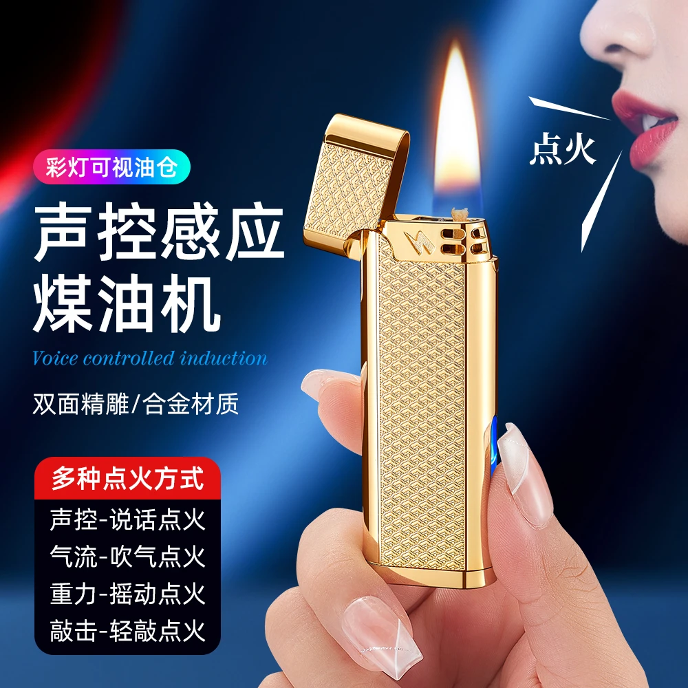 声控煤油打火机油电混合打火机 声控煤油机充电式加油打火机 包邮