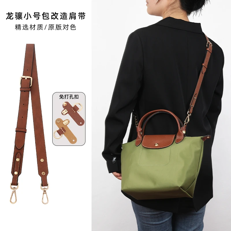 奢品名优适用于longchamp珑骧短柄小号肩带斜挎龙骧中包带改造