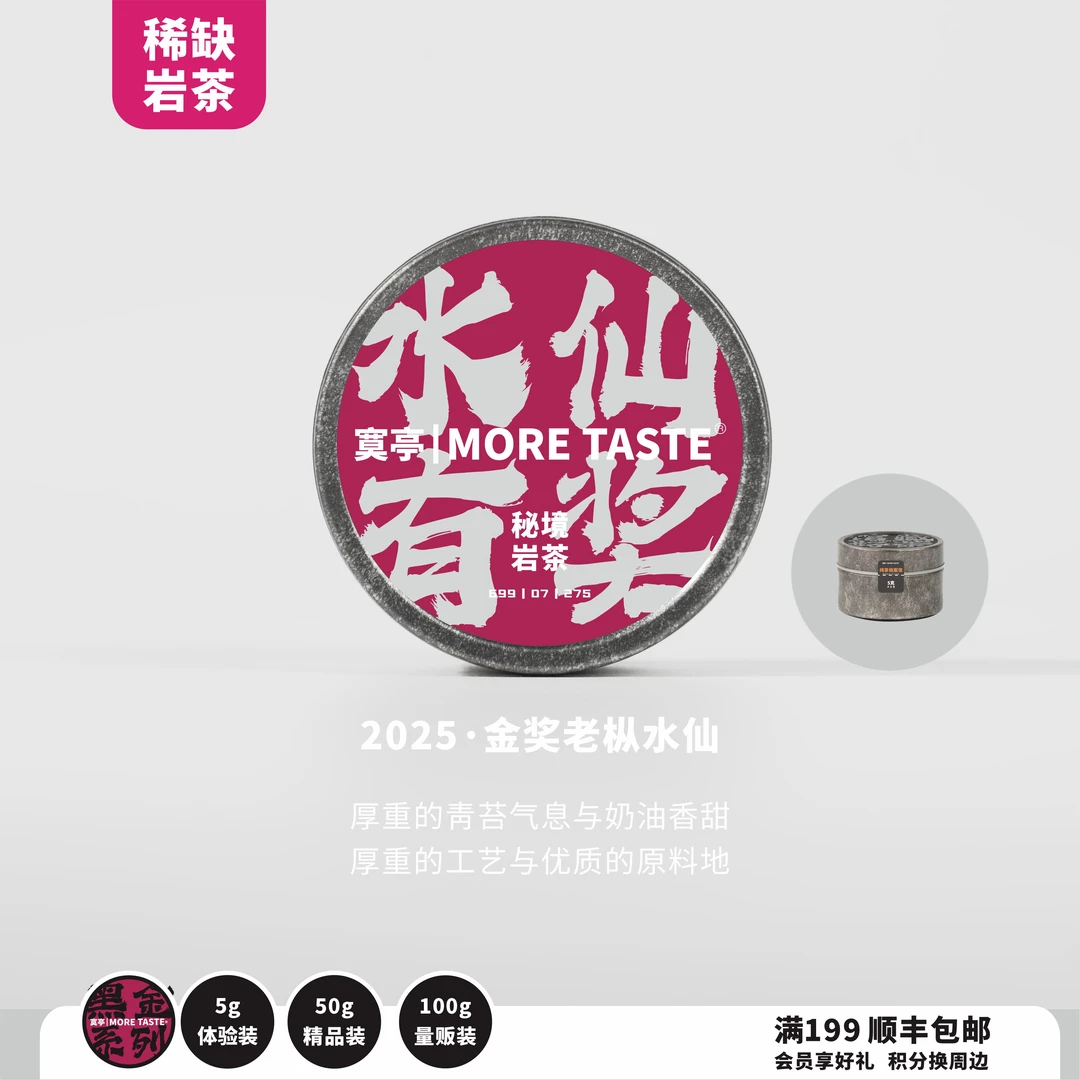 黑金丨水仙有奖丨福建岩茶丨水仙丨乌龙茶丨2025-275
