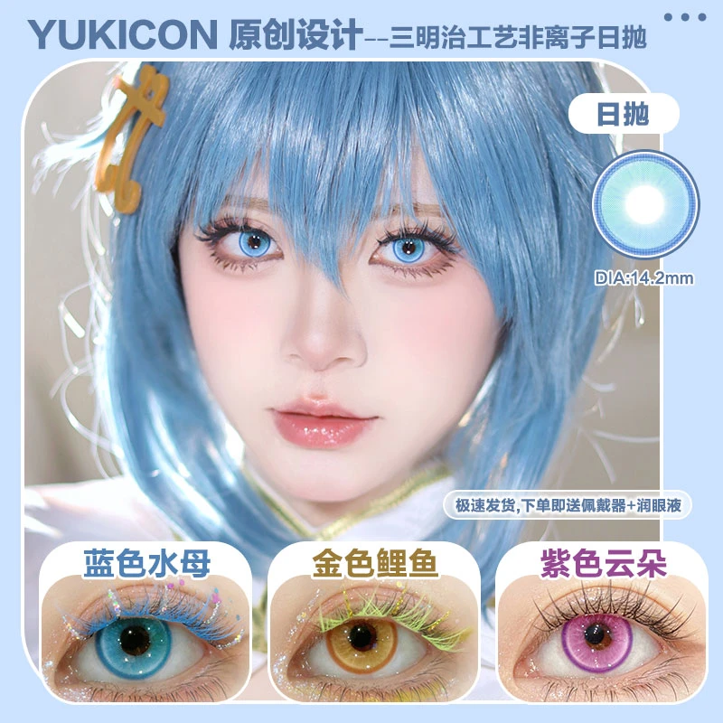 Yukicon爆款绿钻幻想紫光泡影蓝色水母cosplay三明治日抛十片装