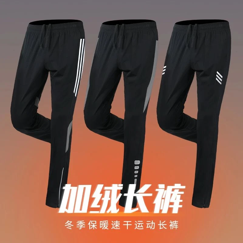 运动裤长裤男束脚速干体育生跑步田径足球训练裤子加绒运动裤男款