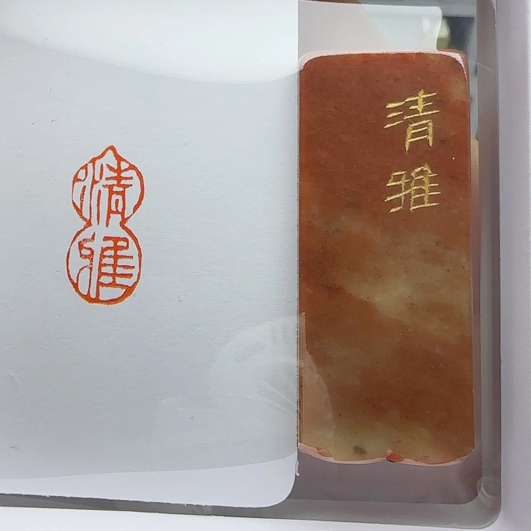 寿山石印石清雅1×2