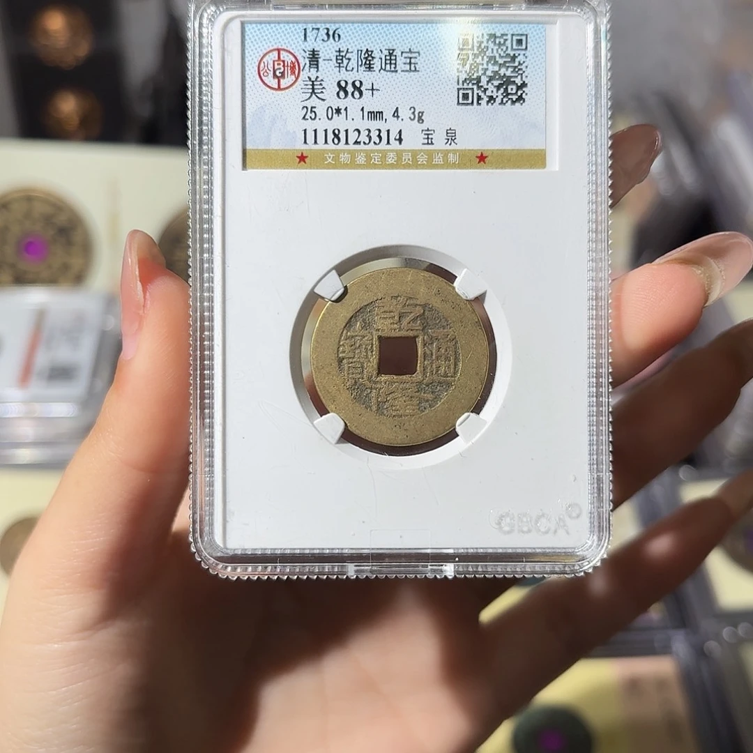 念***颜铜小莲精选，公博乾隆