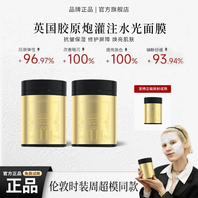 【官方正品】英国HE同赫款德胶原炮灌注水光面膜女涂抹面膜抗皱紧致