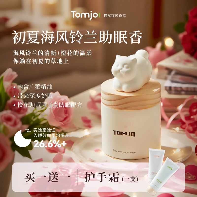 TOMJO[惊喜回归]助眠因子海风铃兰花香调持久扩香冬日解压神器