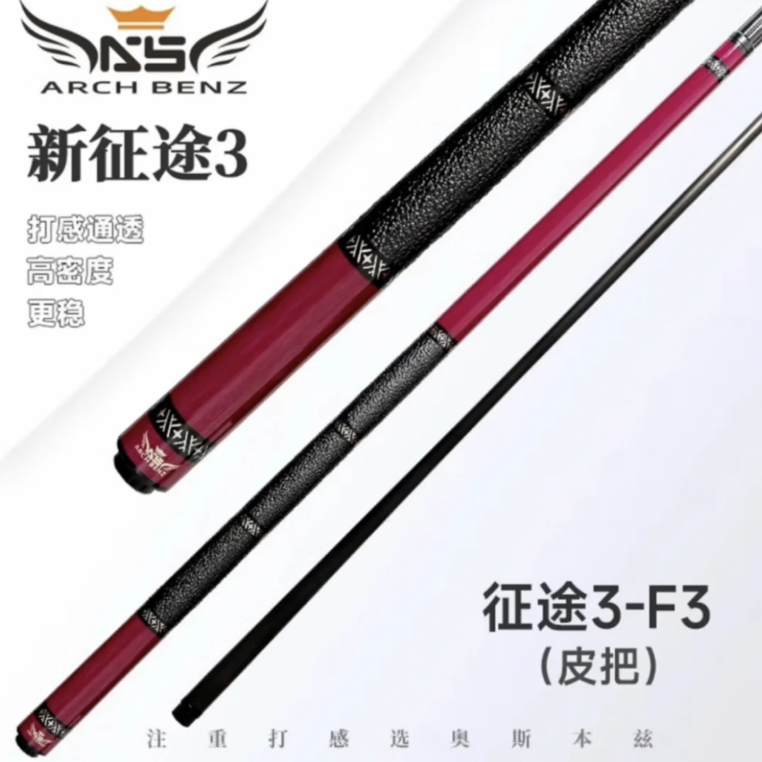 奥斯本兹征途三粉色黑科技皮把台球杆，中式八球专用台球