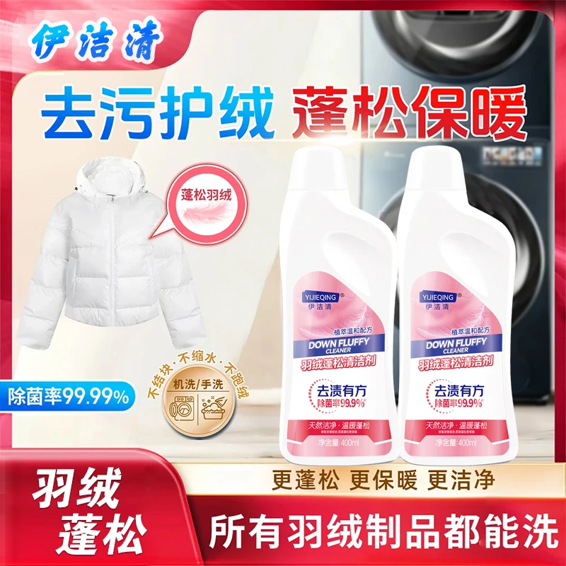【羽绒蓬松清洁剂】干洗店专用羽绒洗护二合一蓬松不结块轻松去污