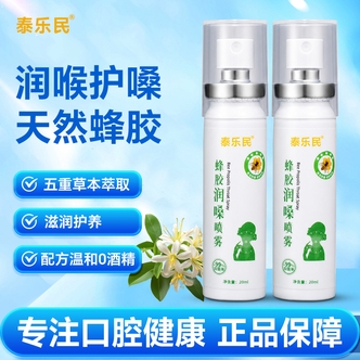 【囤货5瓶装】泰乐民润嗓咽喉清爽蜂胶喷雾润嗓清新口气喷雾喉咙
