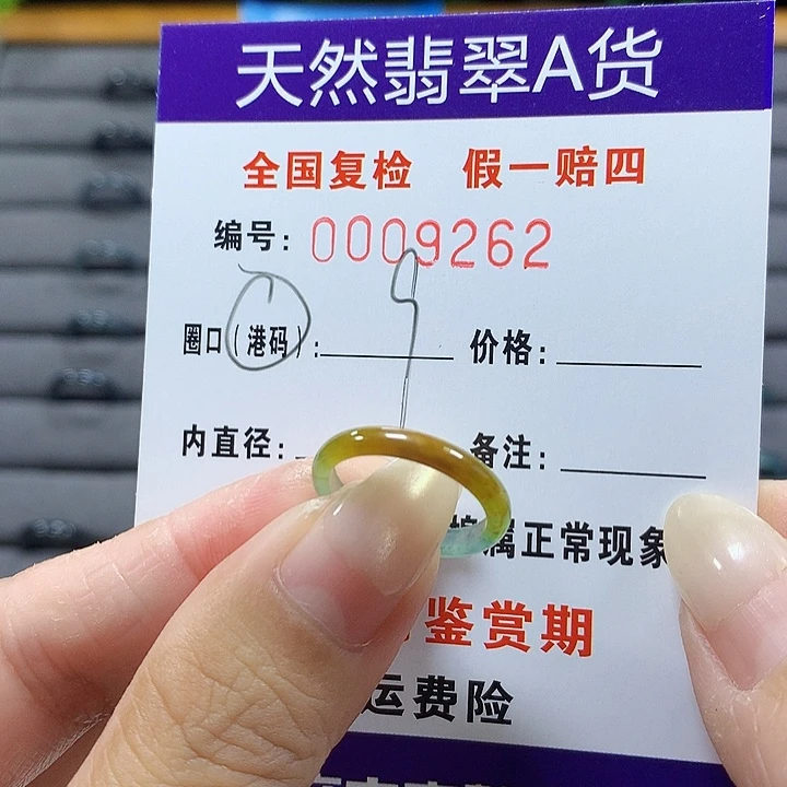翡翠未镶嵌戒圈9262