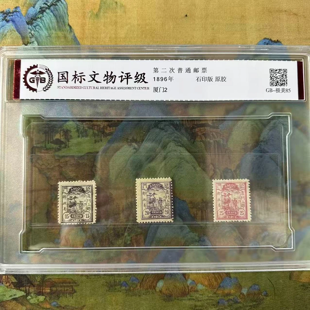 厦门2 第二次普通邮票  封装评级 极美85