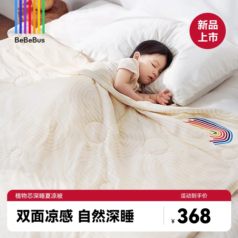 bebebus夏凉被凉感调温被双面婴儿宝宝儿童空调被夏被