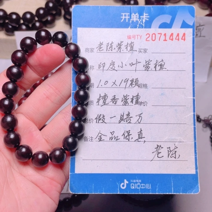 手串/手链小叶紫檀1.0