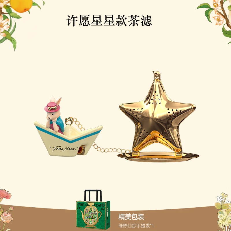 Blan Bunny/布兰兔星愿纸船茶滤可挂杯桌摆茶叶过滤器不锈钢