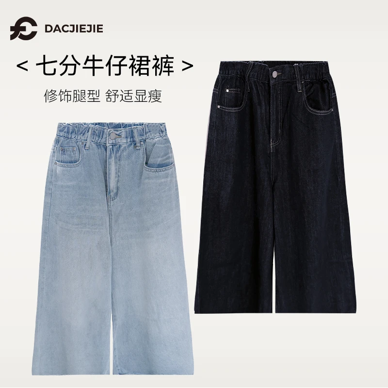 七分牛仔裙裤宽松显瘦时髦百搭2025夏季新款修饰腿型水洗做旧毛边