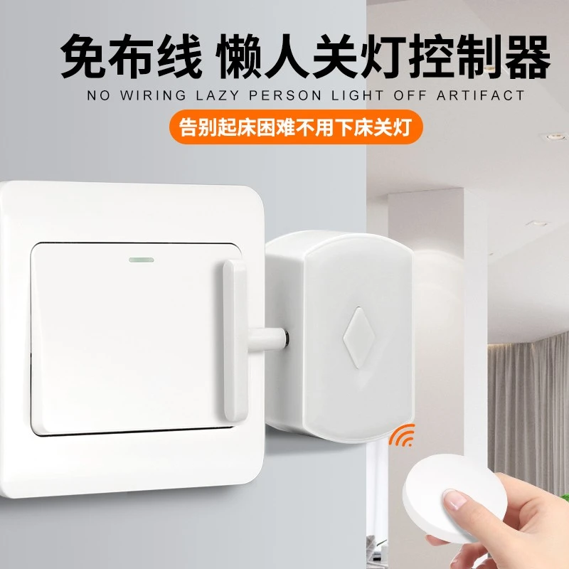 无线遥控开关机器人懒人关灯免布线家用遥控开关灯床头面板大容c