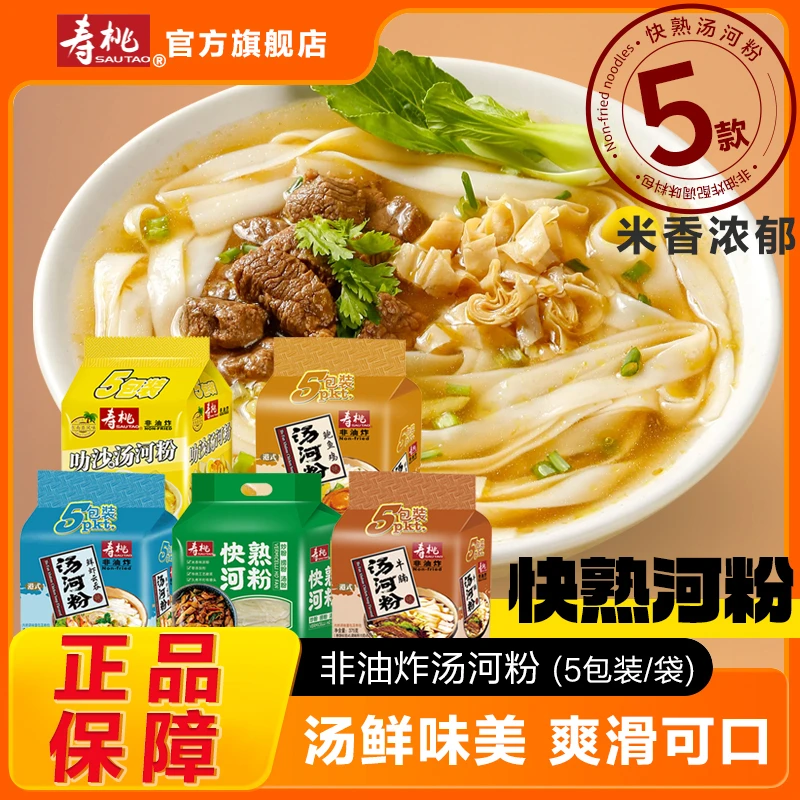 寿桃牌快熟河粉袋装广东叻沙河粉宽粉干米粉速食非油炸方便面宵夜