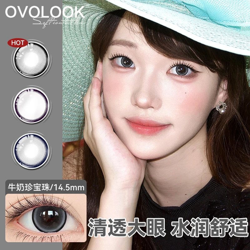 OVOLOOK牛奶珍宝珠亮眼灰色半年抛隐形眼镜美瞳14.5大直径狗狗眼
