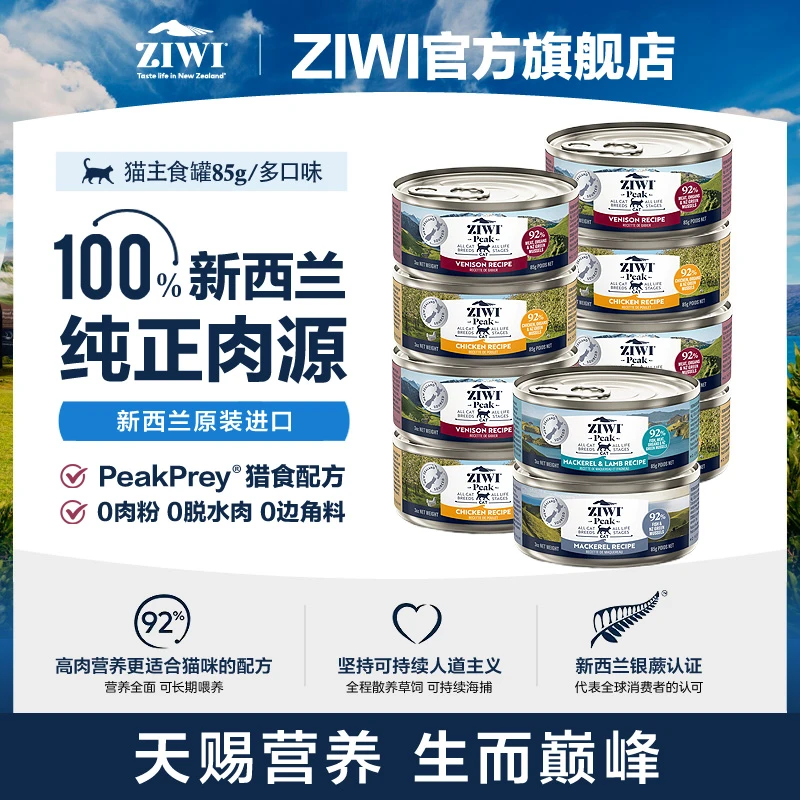 【猫罐·10小罐】ZIWI滋益巅峰猫猫罐头85g*10猫主食罐-CGT