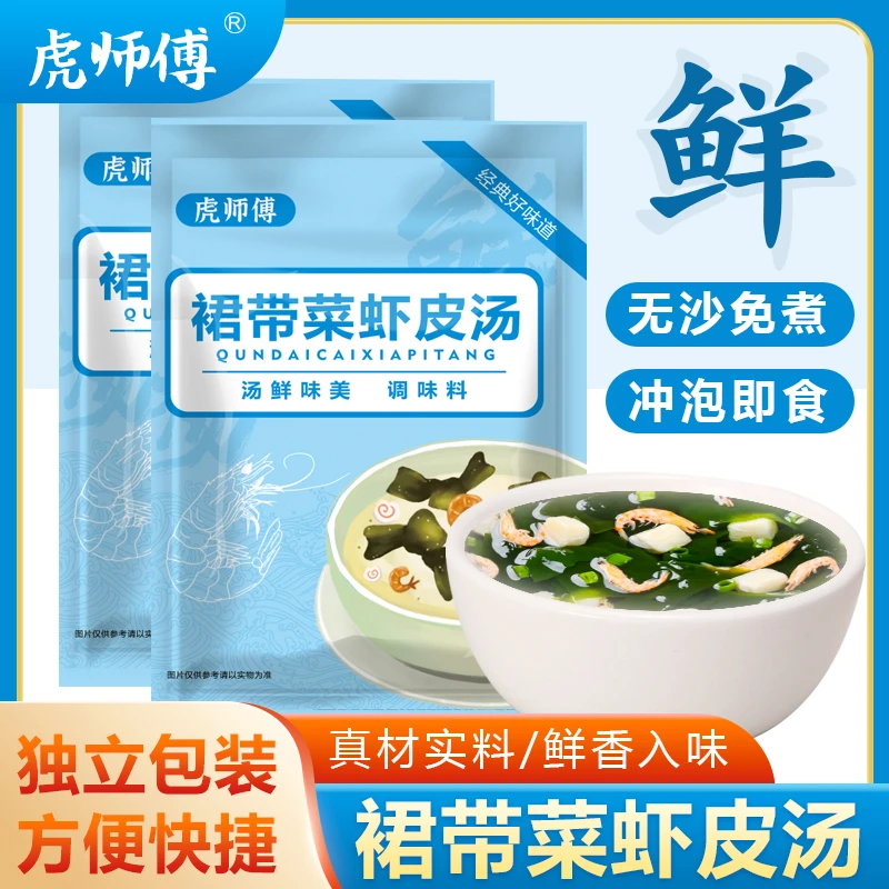 裙带菜虾皮汤速食汤懒人速食紫菜虾皮汤冲泡即食袋装
