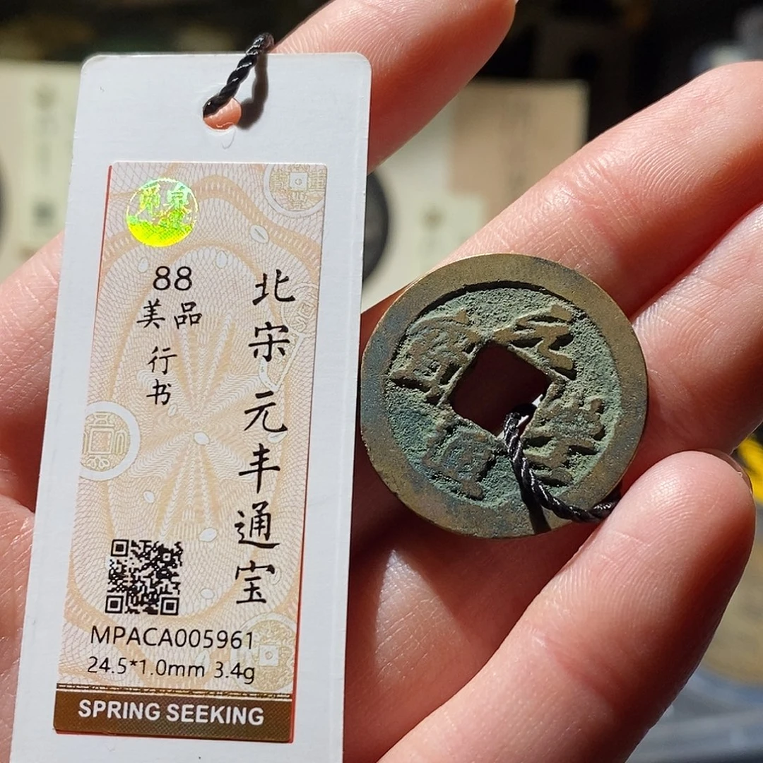 铜觅泉评级古钱币一枚 小敏