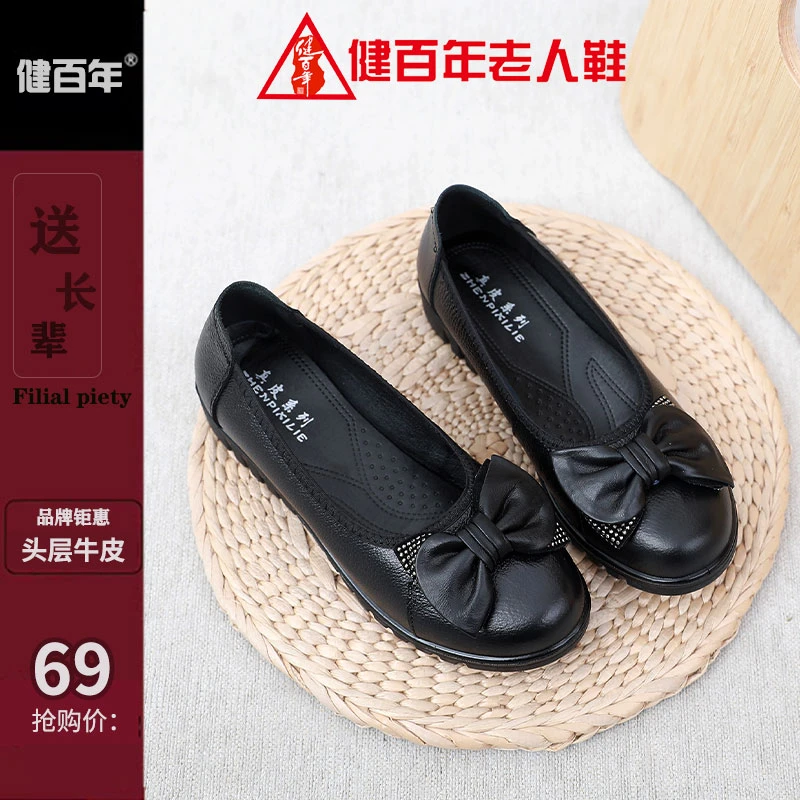 健百年品牌妈妈鞋春秋中老年真皮软底单鞋春秋款平底大码透气女鞋