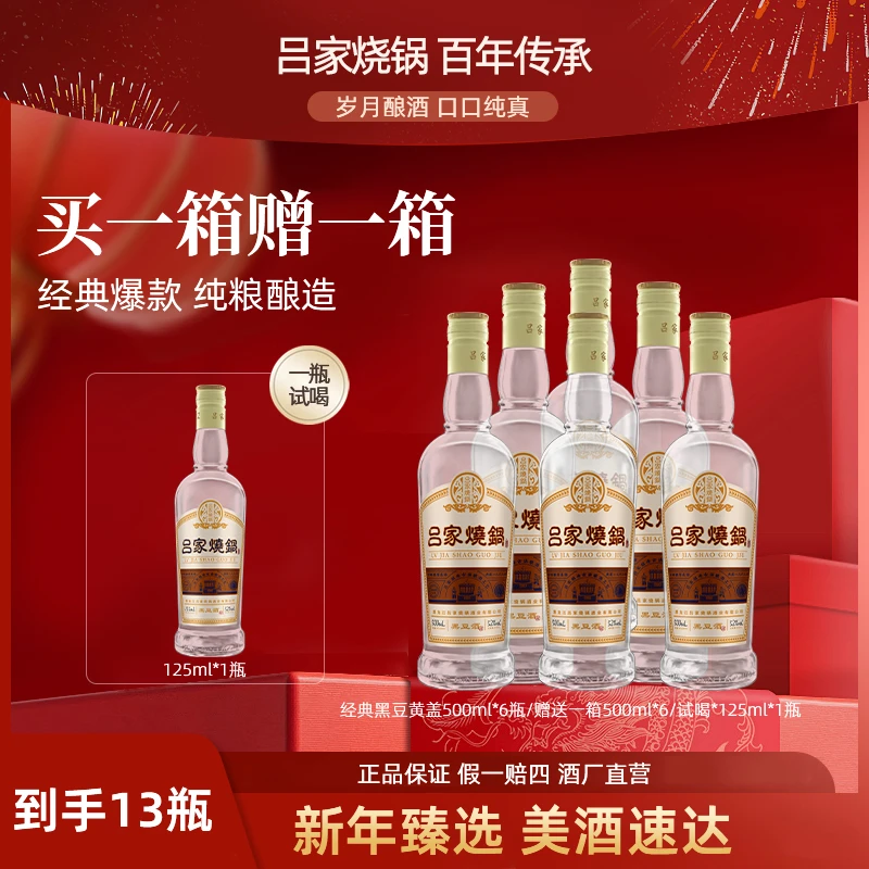 吕家烧锅大经典52度纯粮固态发酵白酒浓香型整箱装52度500ml