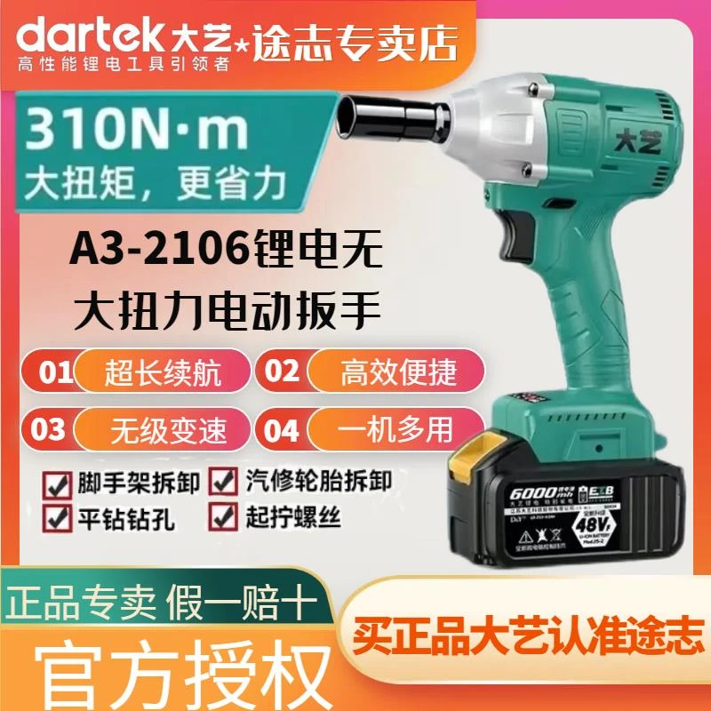 正品大艺电动扳手2106无刷锂电冲击扳手大扭力电动风炮架子工木工