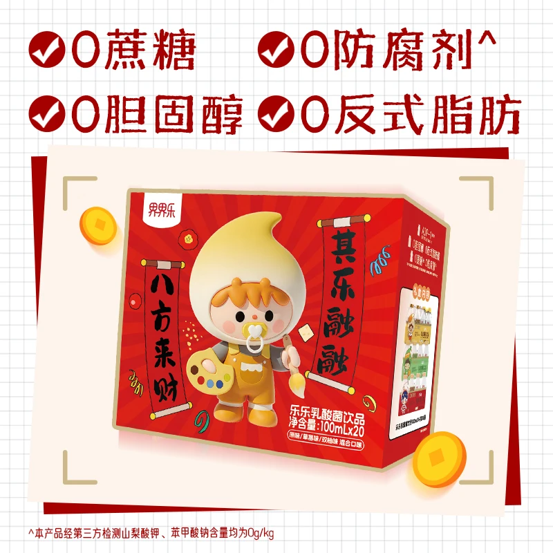 【双柚新口味】界界乐儿童乳酸菌儿童饮品乳酸菌饮品冬日礼盒